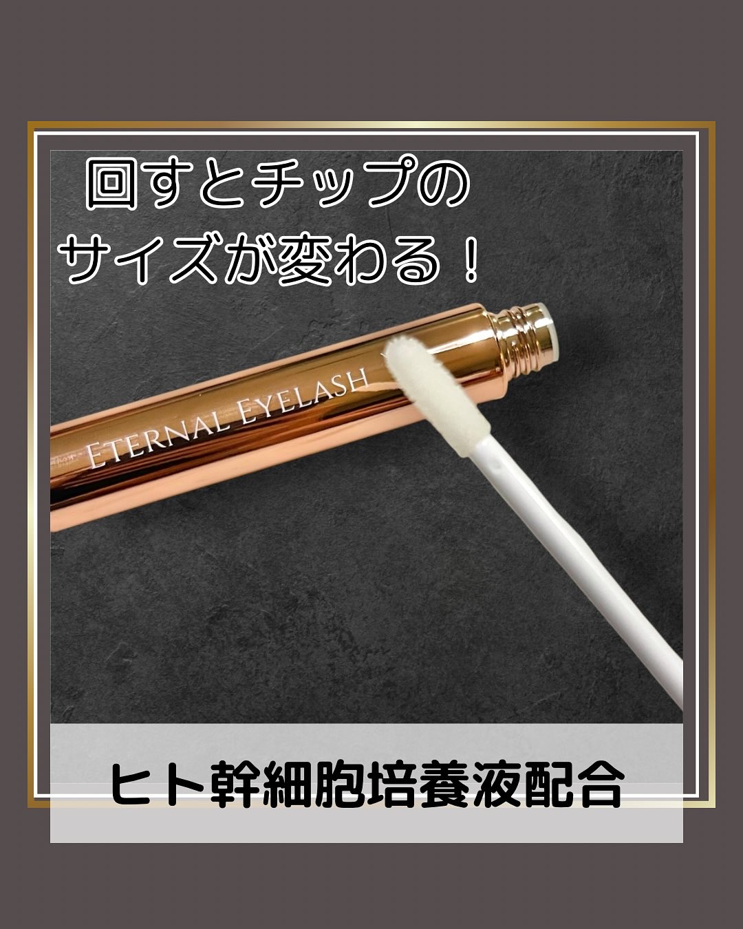 エターナルアイラッシュ/リュバンブラン/まつげ美容液を使ったクチコミ（2枚目）