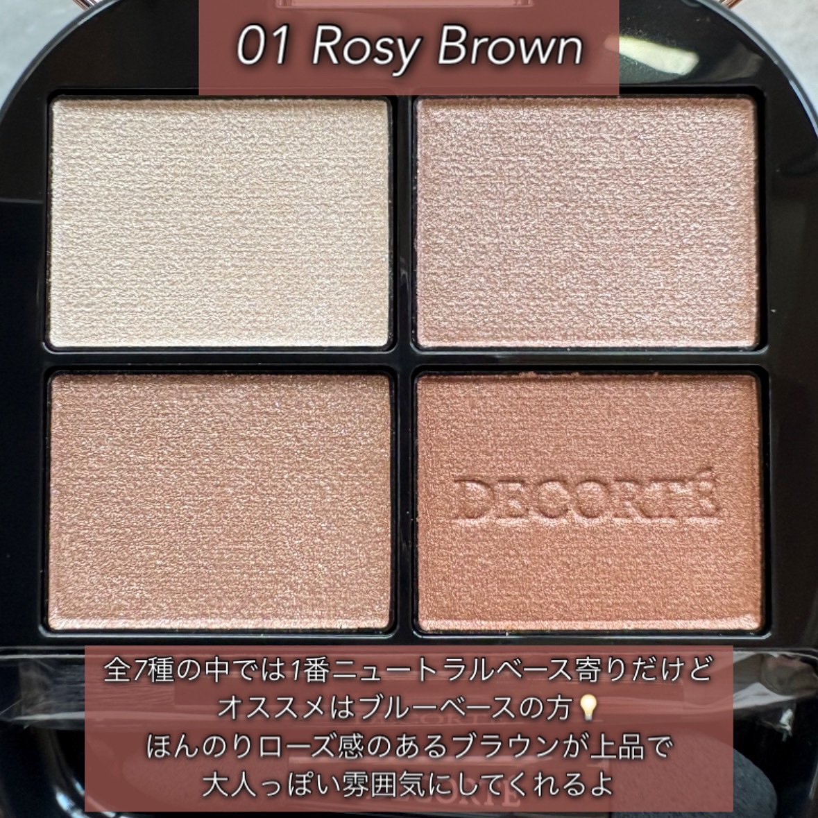 スキンシャドウ デザイニング パレット/DECORTÉ/アイシャドウパレットを使ったクチコミ（3枚目）