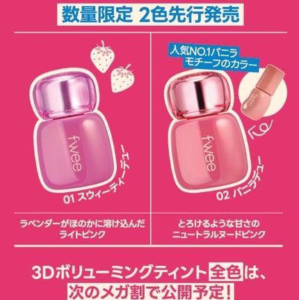 フィー 3Dボリューミンググロス/fwee/リップグロスを使ったクチコミ(5枚目)