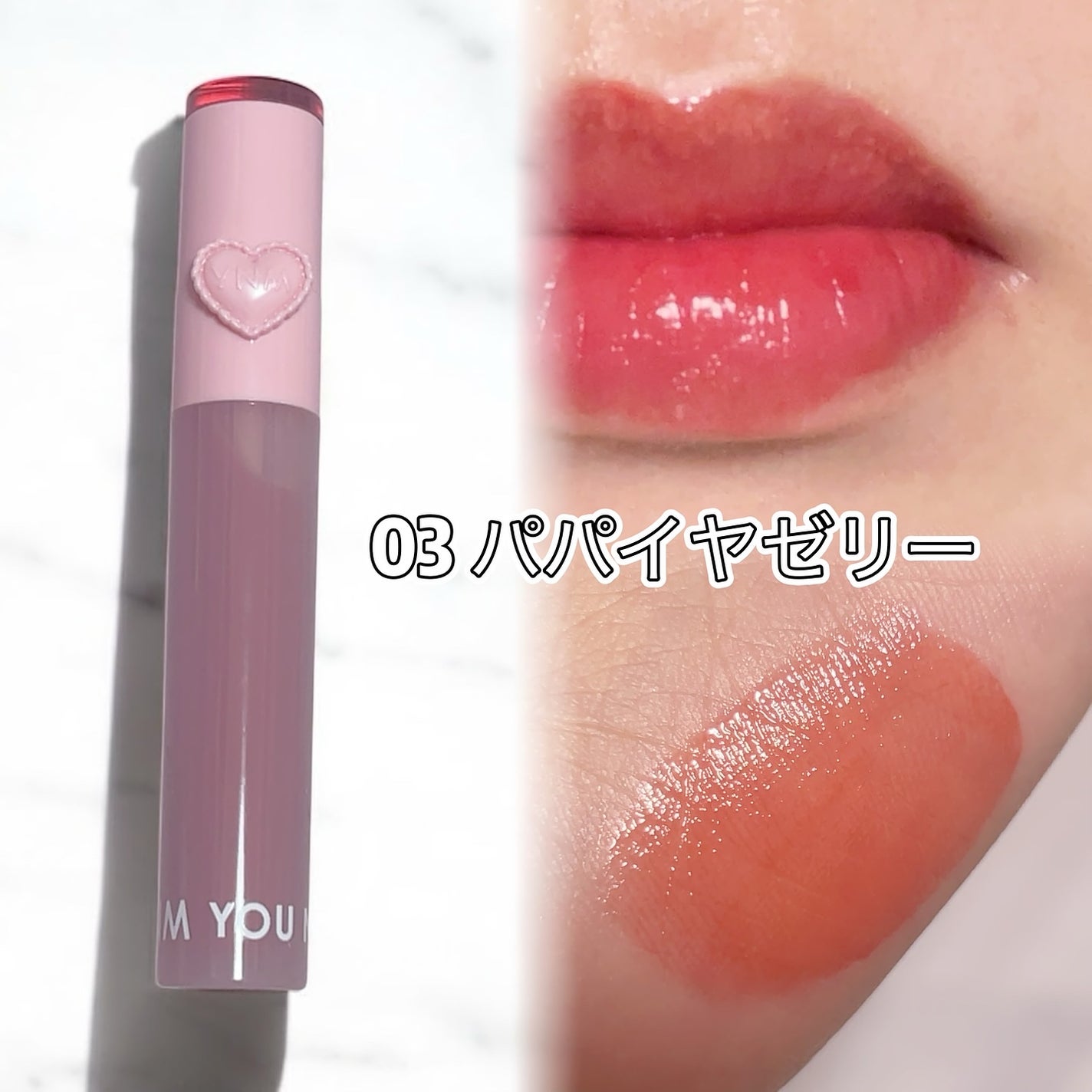 ハートゼリングティント/YNM/リップティントを使ったクチコミ(3枚目)