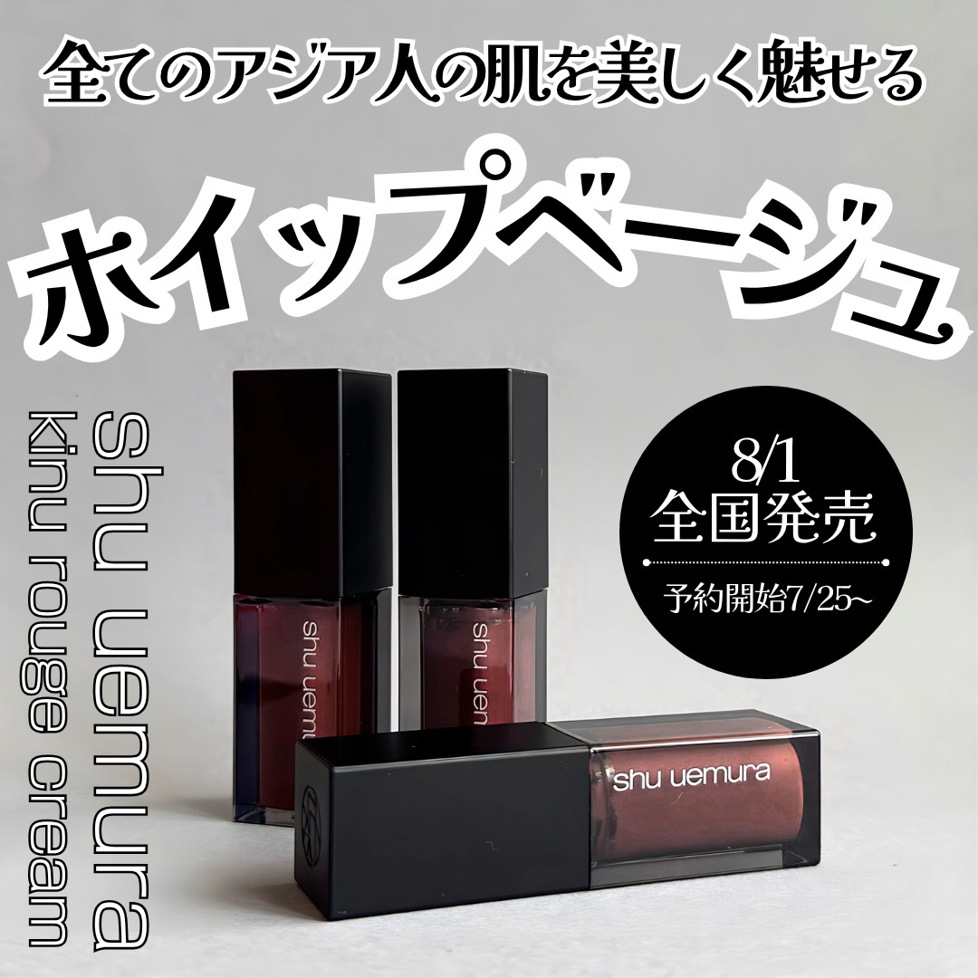 キヌルージュ クリーム/shu uemura/口紅を使ったクチコミ（1枚目）
