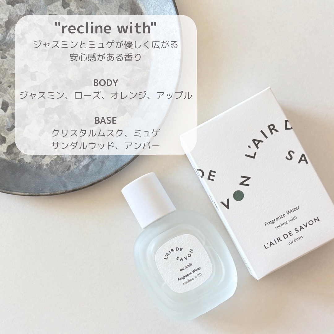 レールデュサボン エアオアシス フレグランスウォーター  スタートウィズ/レールデュサボン/香水(その他)を使ったクチコミ（2枚目）