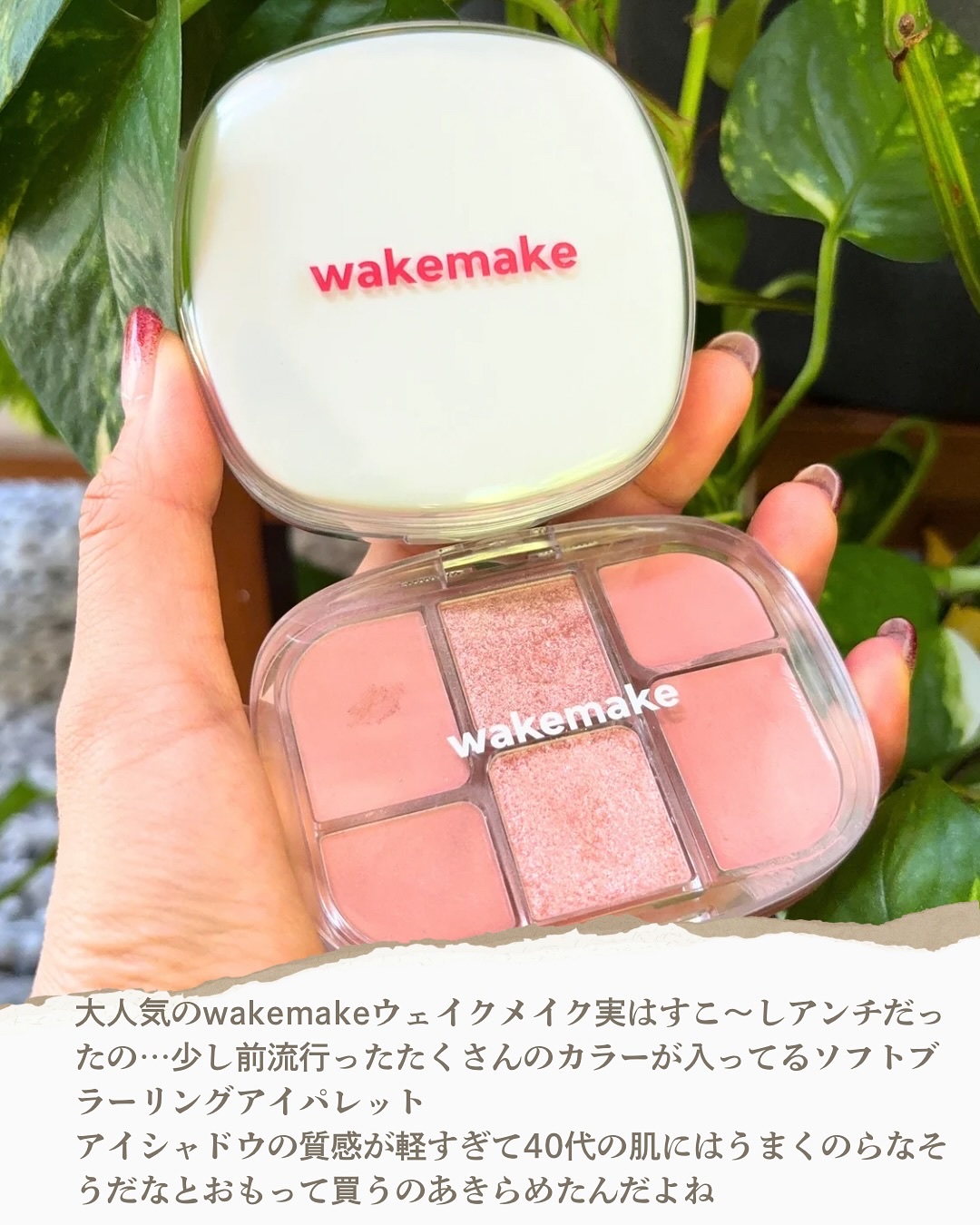 ソフトシアーマルチパレット/wakemake/アイシャドウパレットを使ったクチコミ（2枚目）