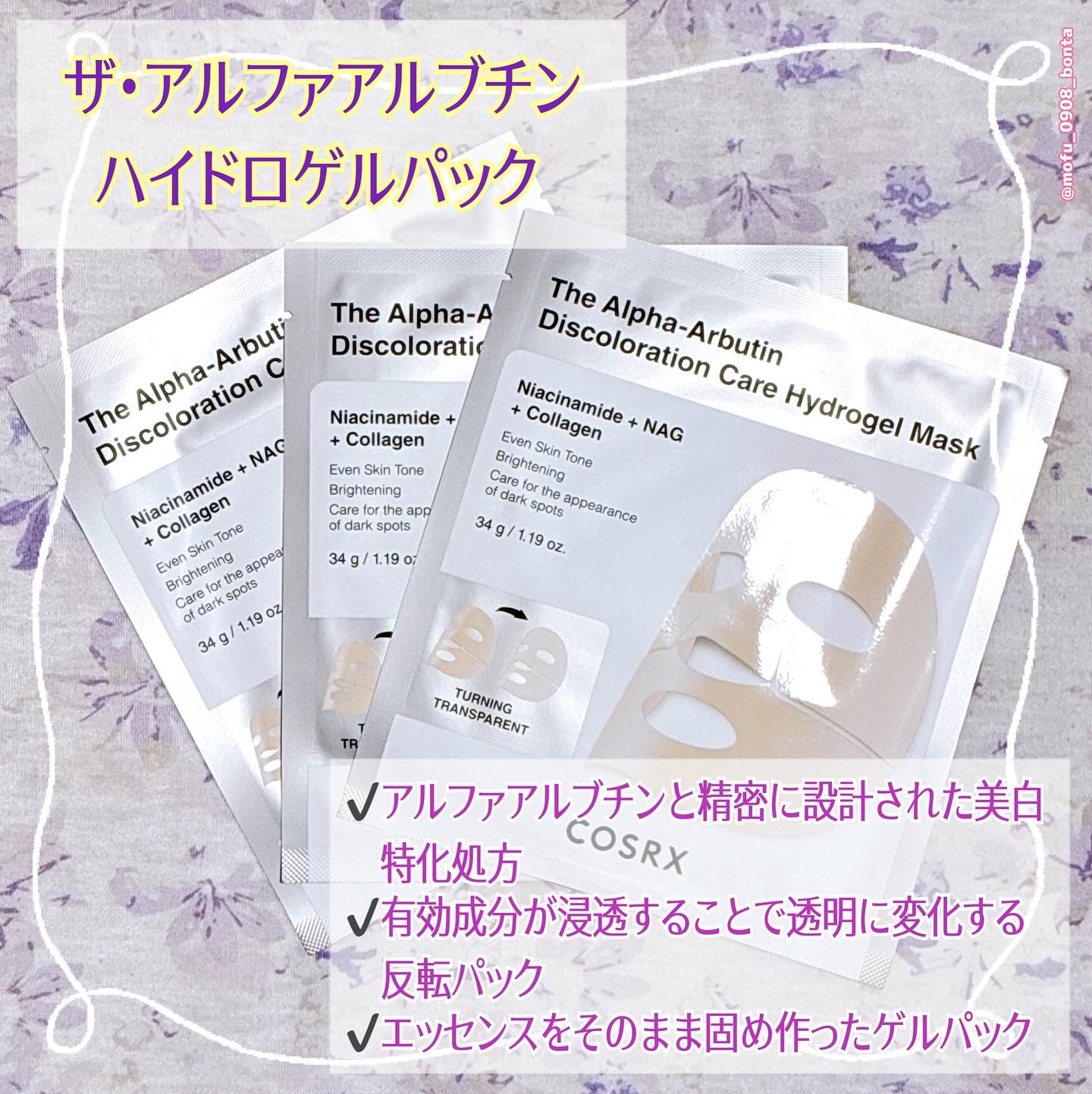 RXザ・アルファ アルブチン ハイドロゲルパック/COSRX/シートマスク・パックを使ったクチコミ（3枚目）
