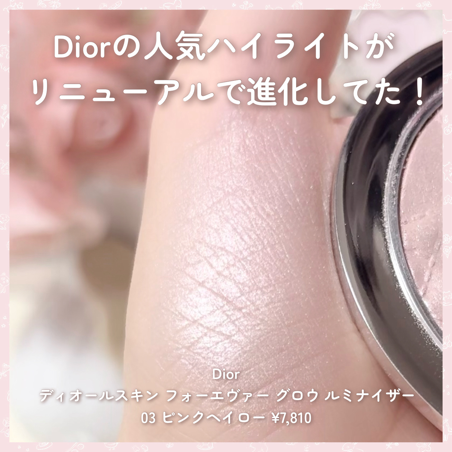 ディオールスキン フォーエヴァー クチュール ルミナイザー/Dior/プレストパウダーを使ったクチコミ（2枚目）