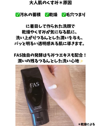 FAS ザ クリア クリームソープ/FAS/洗顔フォームを使ったクチコミ(2枚目)