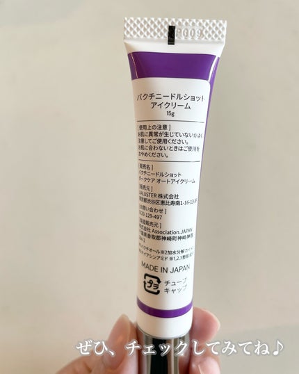 BAKUCHI NEEDLE SHOT DARK CARE AUTO EYE CREAM/LIALUSTER/アイケア・アイクリームを使ったクチコミ(6枚目)