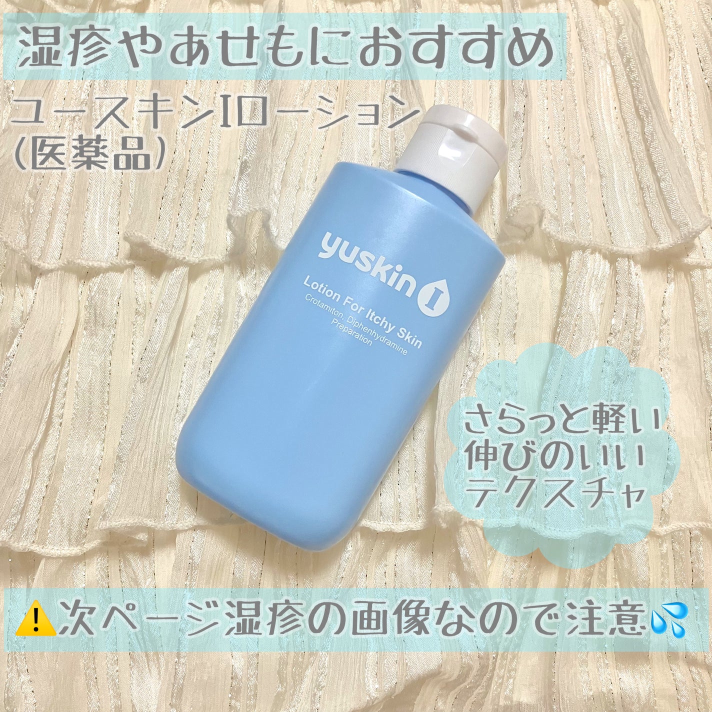 ユースキンIローション(医薬品)/ユースキンI(アイ)/その他を使ったクチコミ(1枚目)