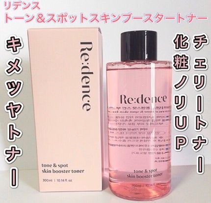 リデンス チェリートーン&スポットコレクターアンプル/redence/美容液を使ったクチコミ(2枚目)
