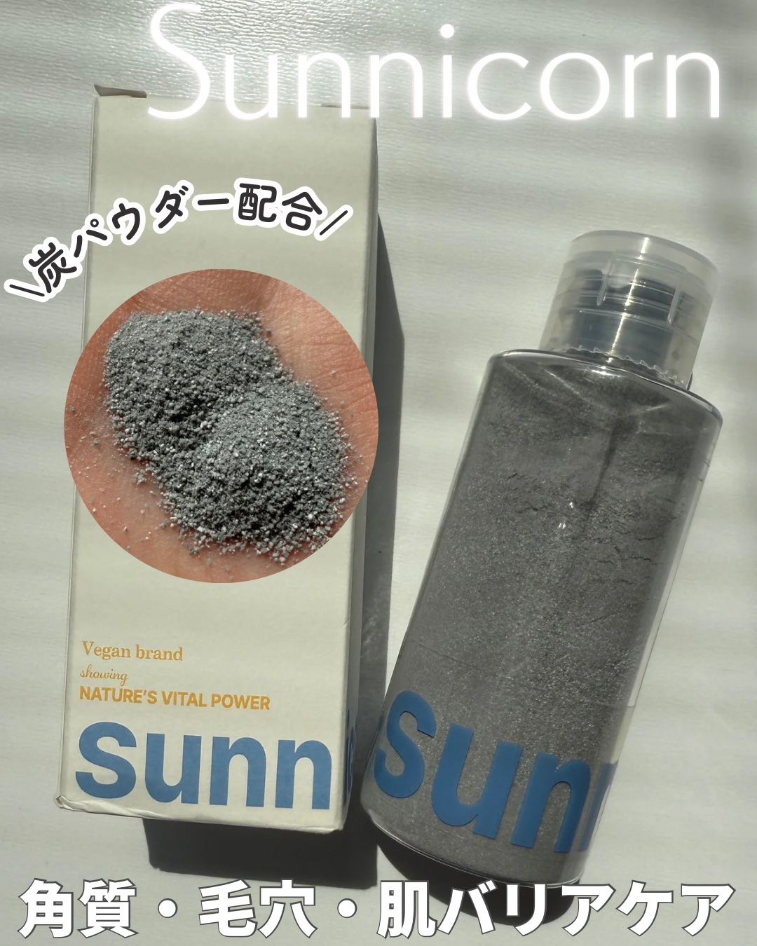 マイクロバイオーム酵素パウダークレンザー/Sunnicorn/洗顔パウダーを使ったクチコミ（1枚目）
