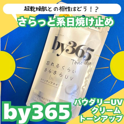 by365 ããŠããªãŒUVã¯ãªãŒã  ããŒã³ã¢ãã/ããªã¹ã¢ãã/æ¥çŒãæ¢ãã»UVã±ã¢ã䜿ã£ãã¯ãã³ãïŒ1æç®ïŒ