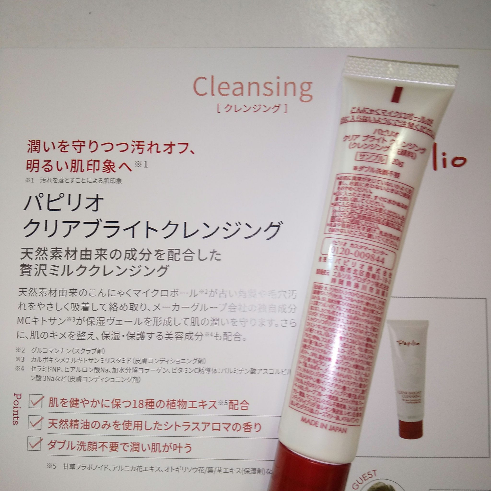 クリアブライトクレンジング/Papilio/ミルククレンジングを使ったクチコミ（2枚目）