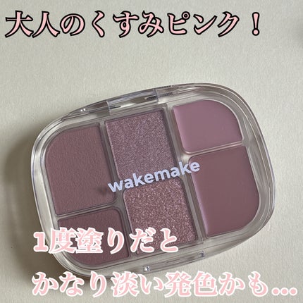 ソフトシアーマルチパレット/wakemake/アイシャドウパレットを使ったクチコミ(2枚目)