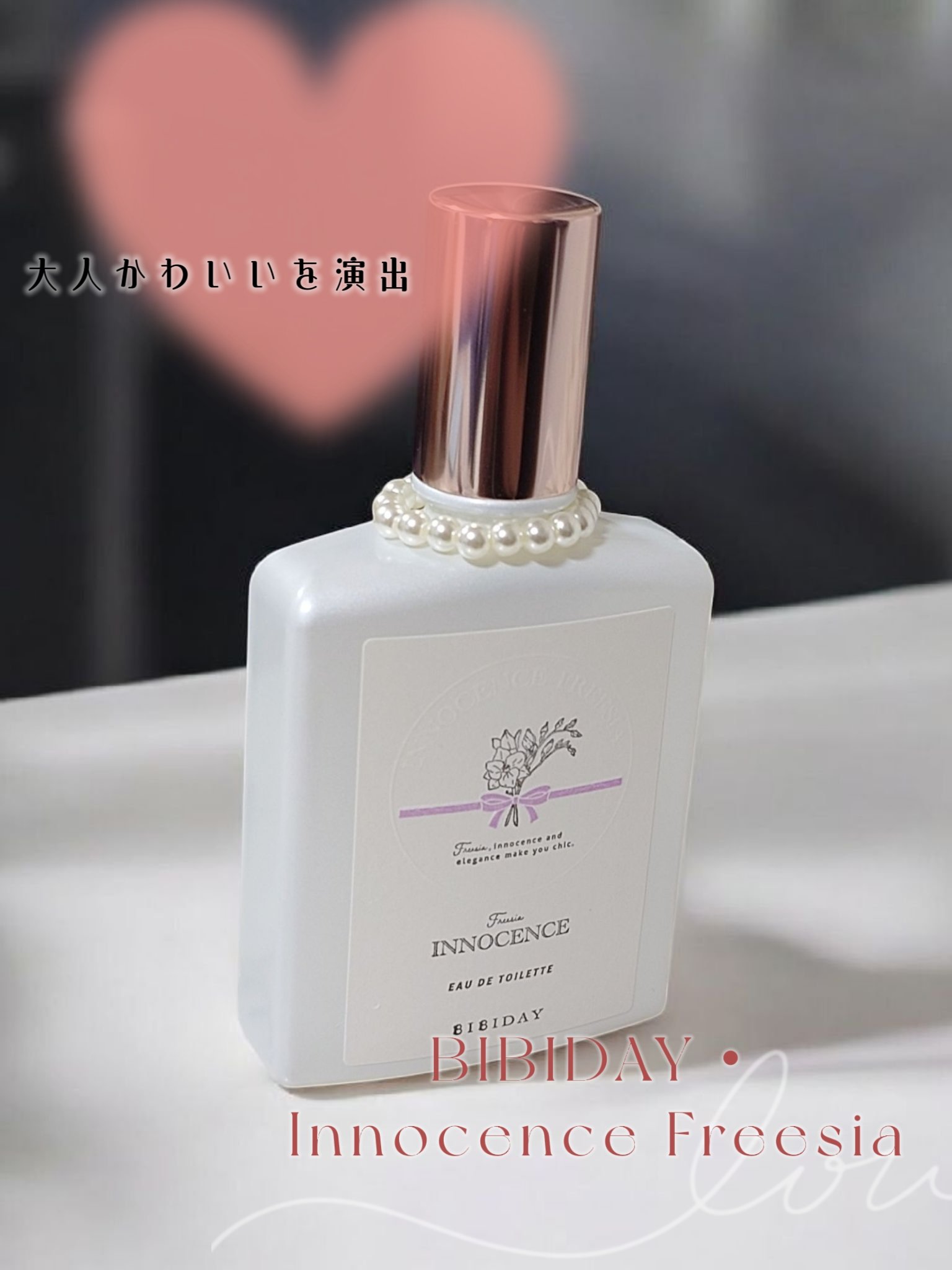 イノセンスフリージアオードトワレ/BIBIDAY/香水(レディース)を使ったクチコミ（1枚目）