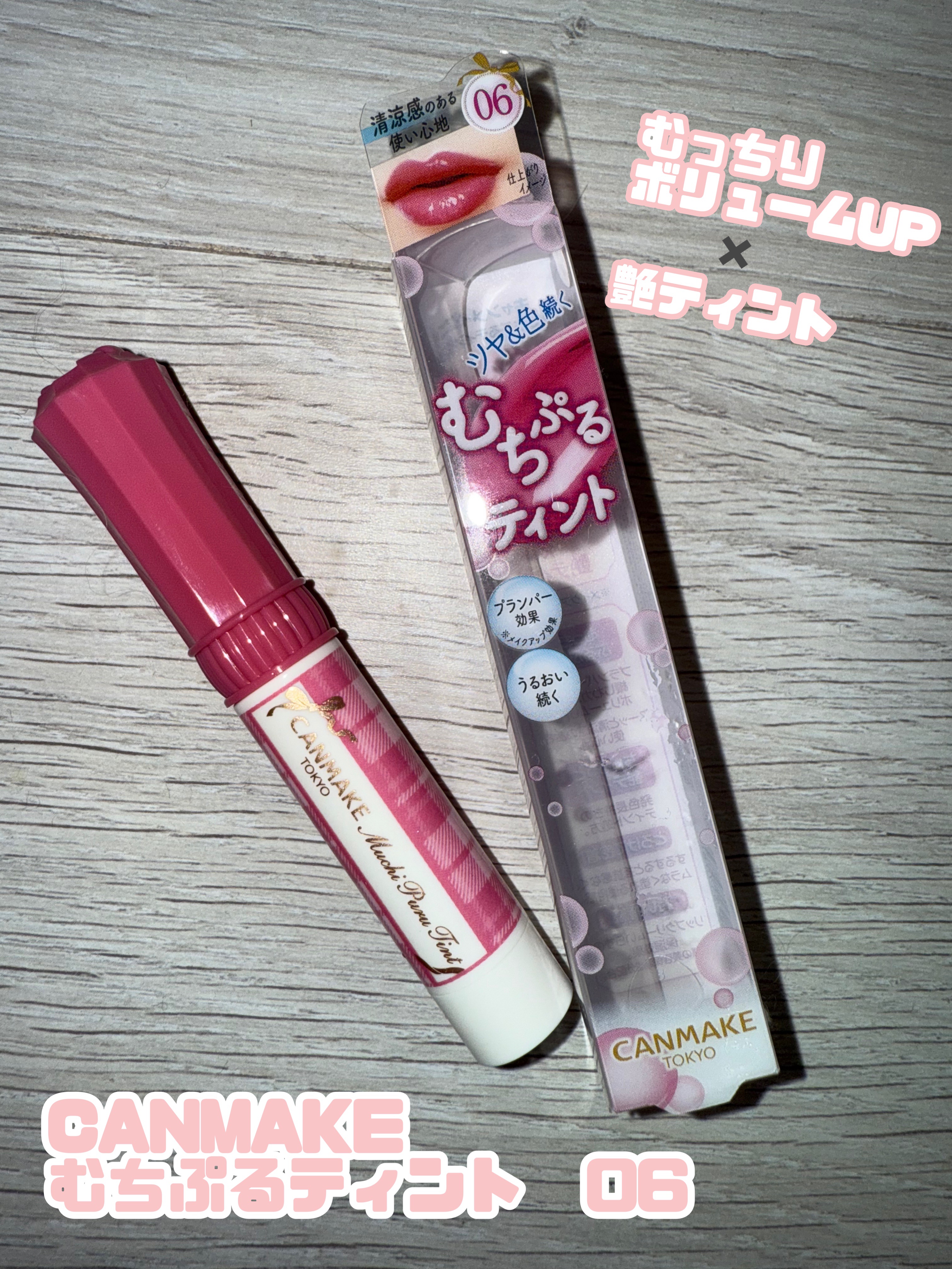 むちぷるティント/キャンメイク/リップティントを使ったクチコミ（2枚目）