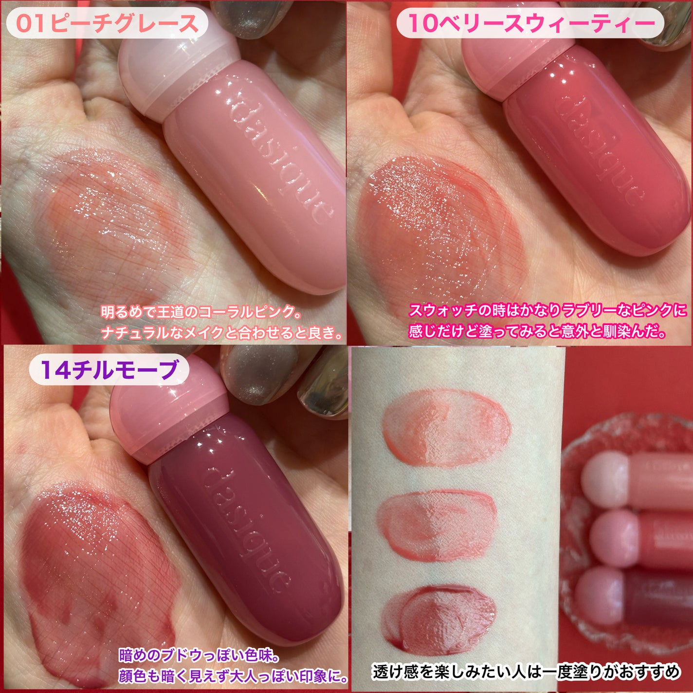 ジューシーデューイグロウティント/dasique/リップティントを使ったクチコミ(4枚目)