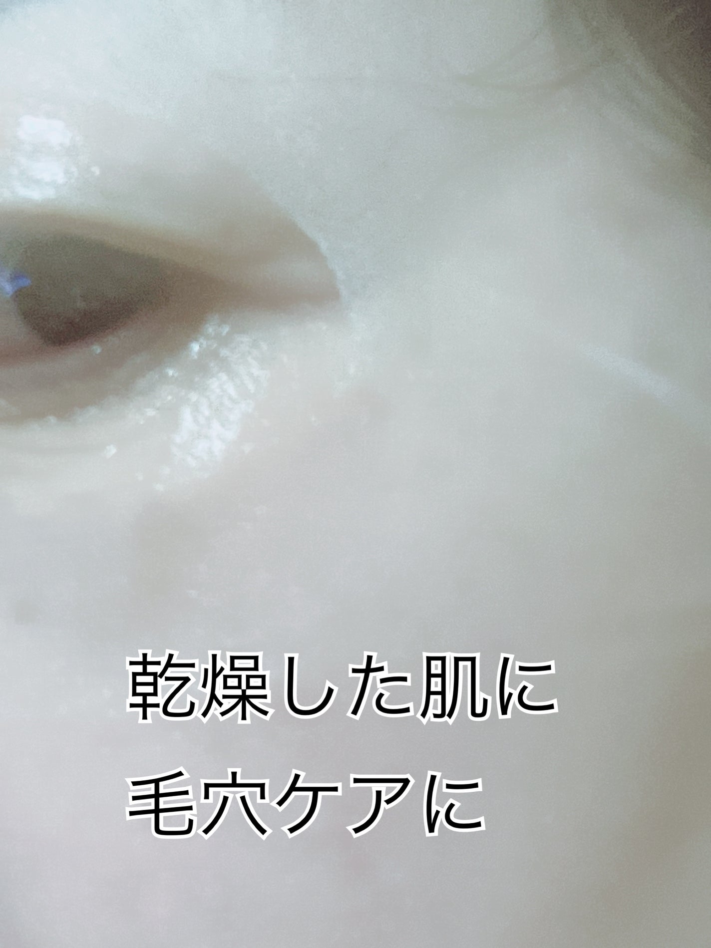 PHセンシティブマスク ポアフィット/SAM'U/シートマスク・パックを使ったクチコミ(4枚目)