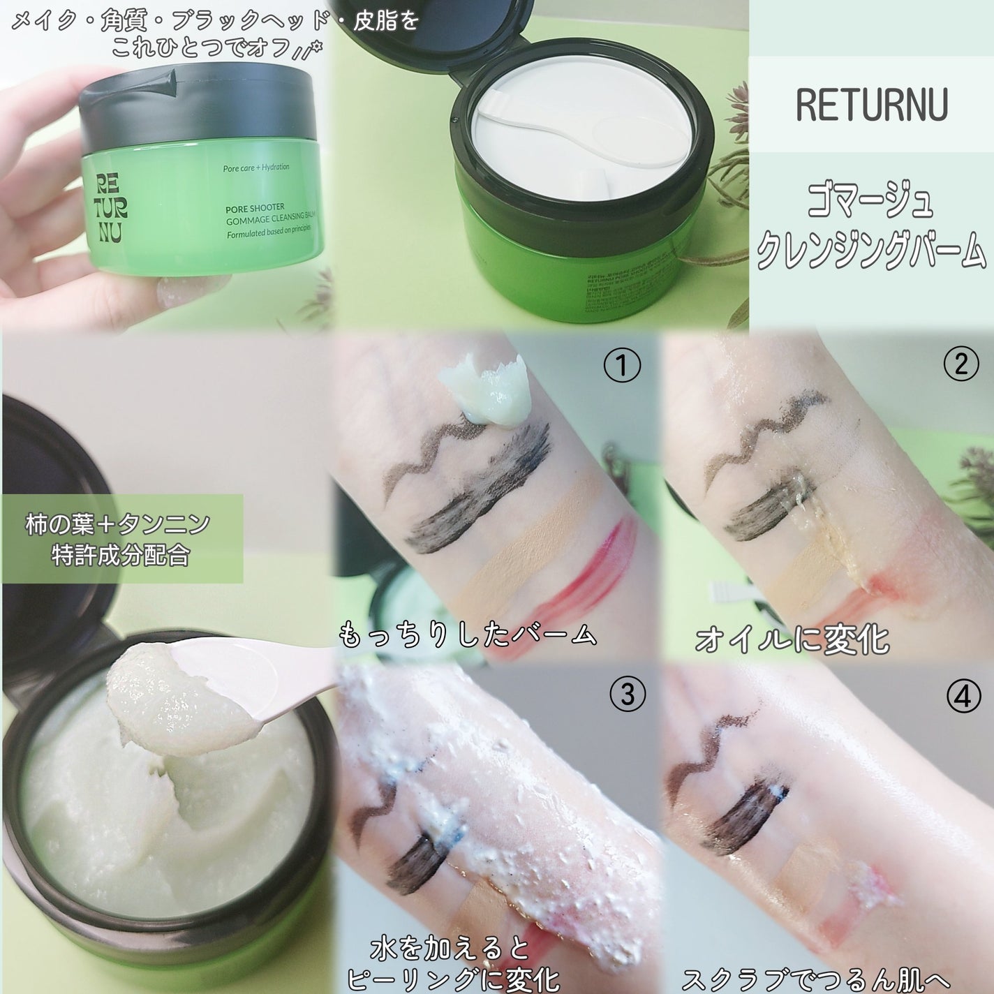 ポアシューター ゴマージュクレンジングバーム/RETURNU/クレンジングバームを使ったクチコミ(2枚目)