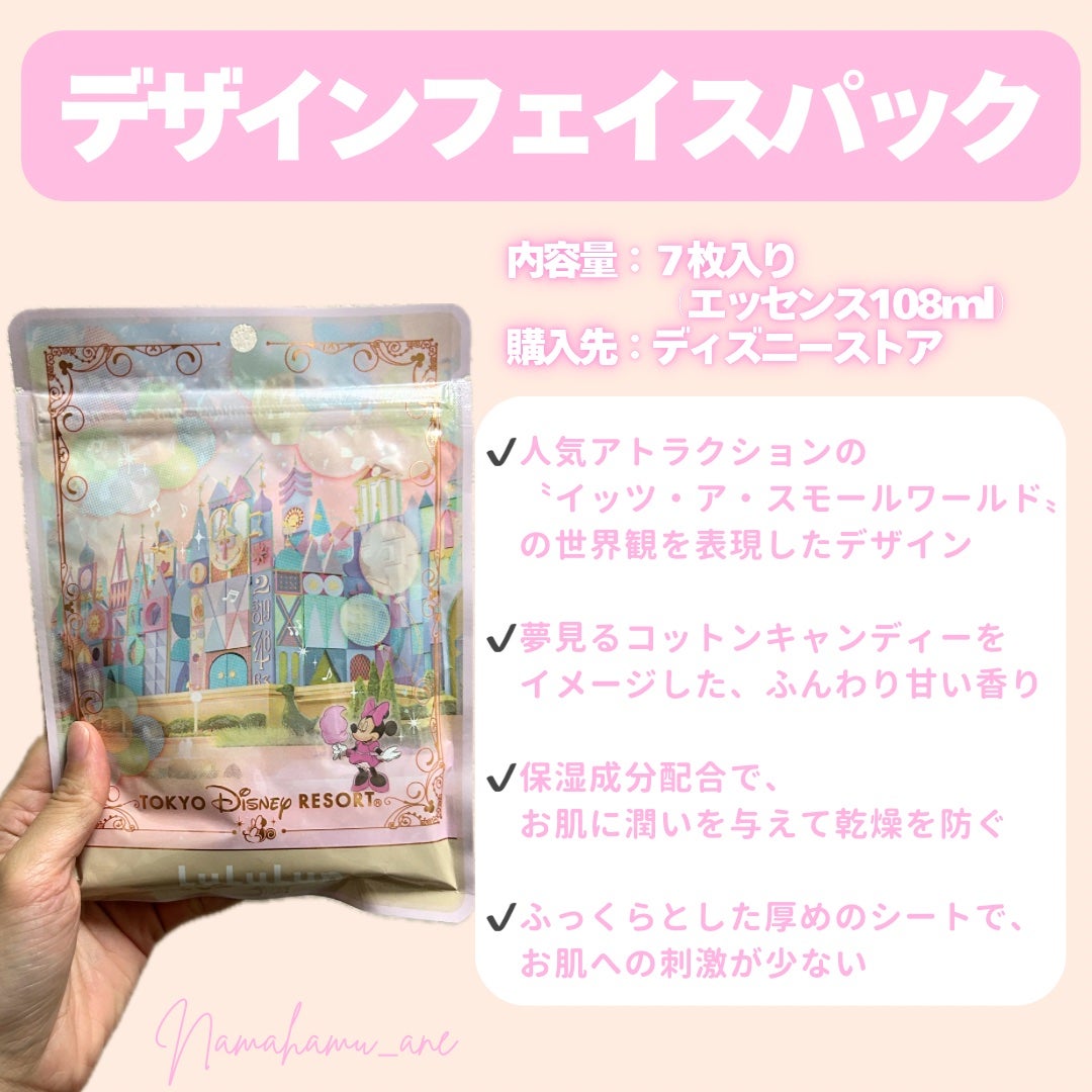 デザインフェイスパック/ディズニーストア/シートマスク・パックを使ったクチコミ(2枚目)