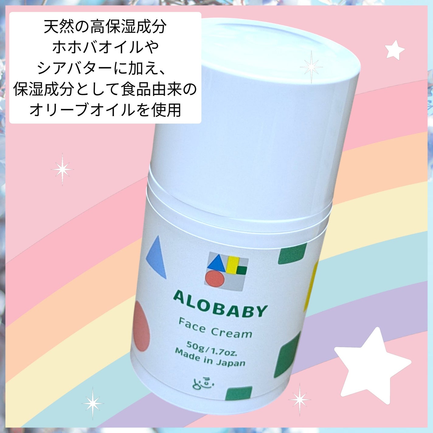 アロベビー フェイスクリーム/ALOBABY/その他スキンケアを使ったクチコミ(1枚目)