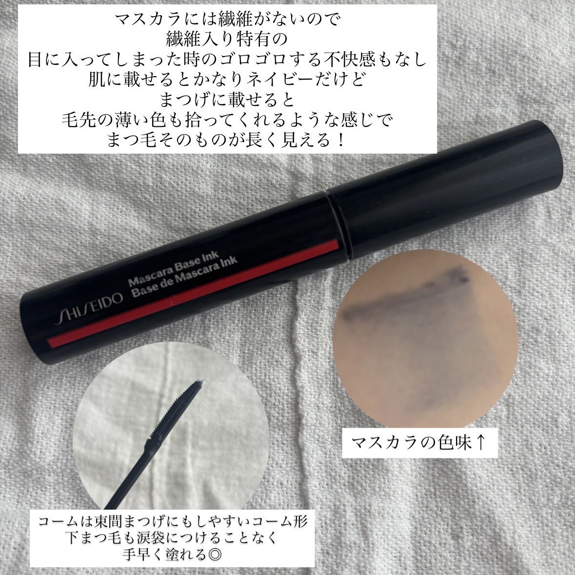 マスカラベース インク/SHISEIDO/マスカラ下地を使ったクチコミ（2枚目）