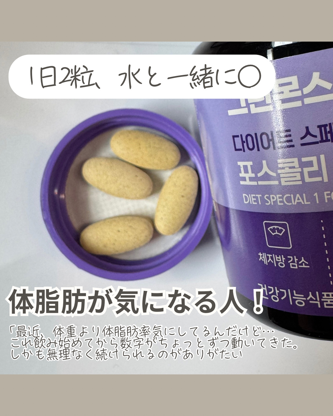 コレウス フォルスコリ500/グリーンモンスター/健康サプリメントを使ったクチコミ（3枚目）