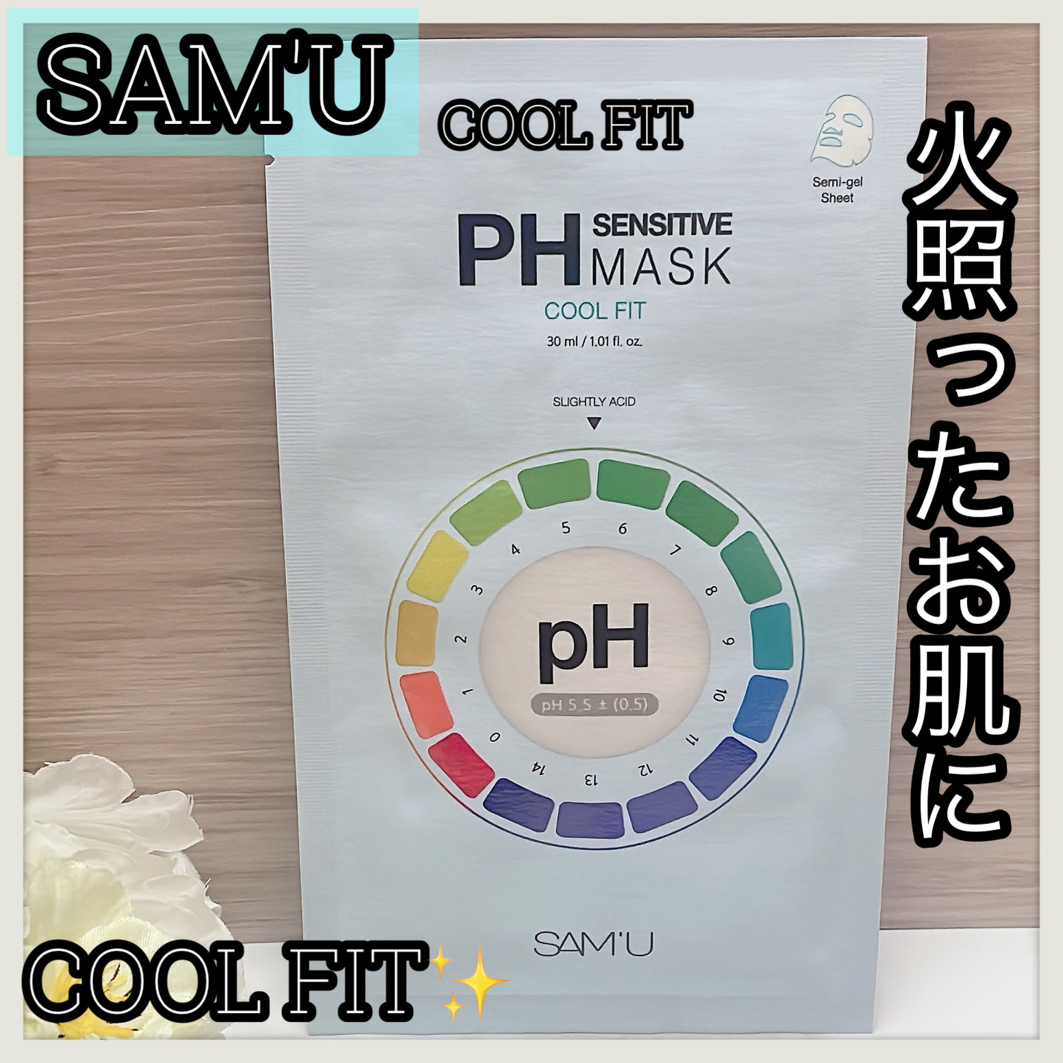 PHセンシティブマスク クールフィット 1枚入/SAM'U/シートマスク・パックを使ったクチコミ（1枚目）
