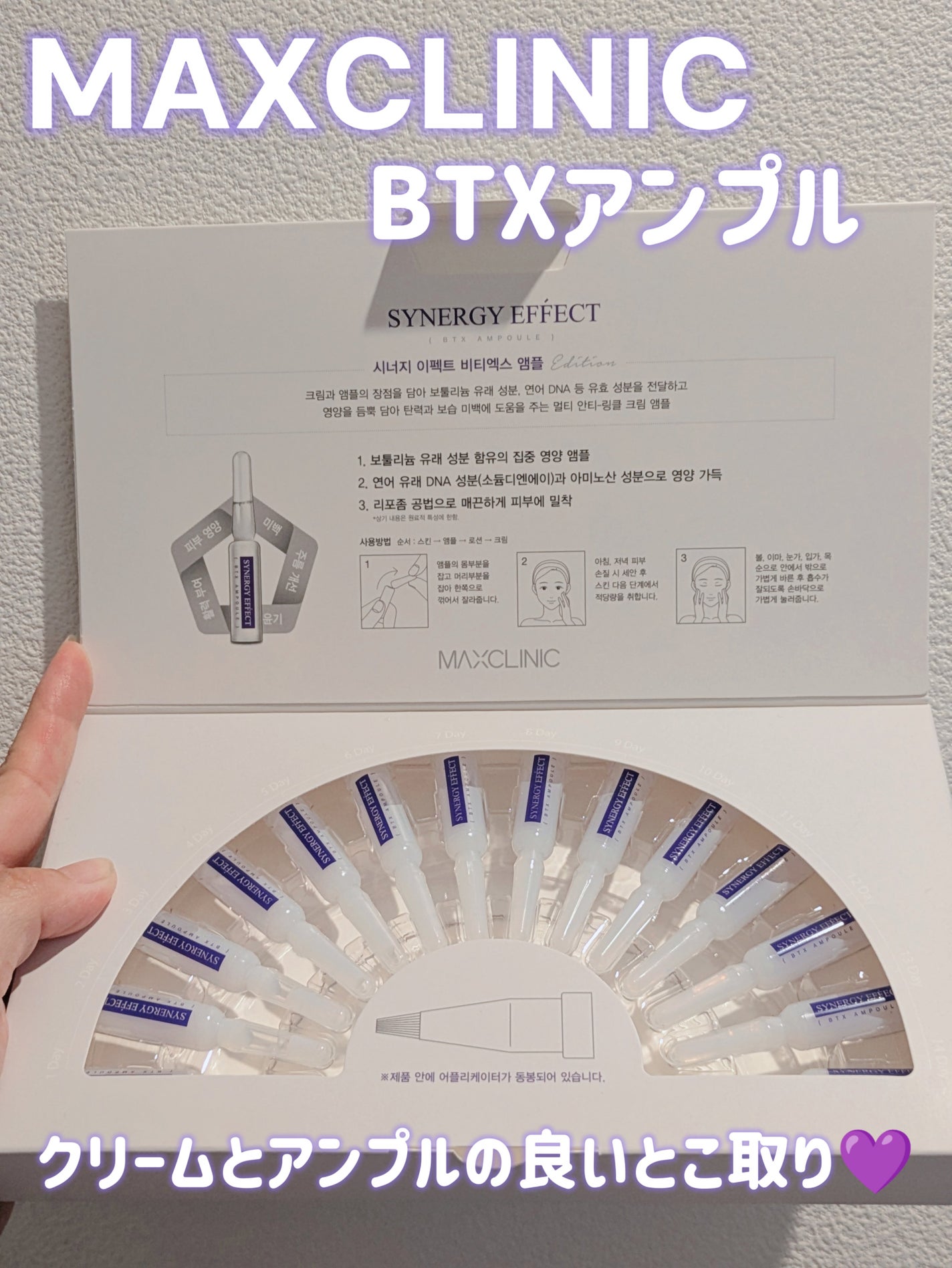 BTXクリームアンプル/MAXCLINIC/フェイスクリームを使ったクチコミ(1枚目)