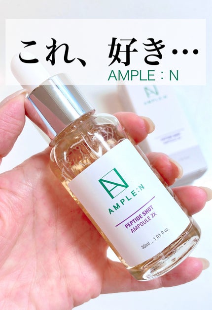 AMPLE:N  ペプチドショット アンプル/AMPLE:N/美容液を使ったクチコミ(1枚目)