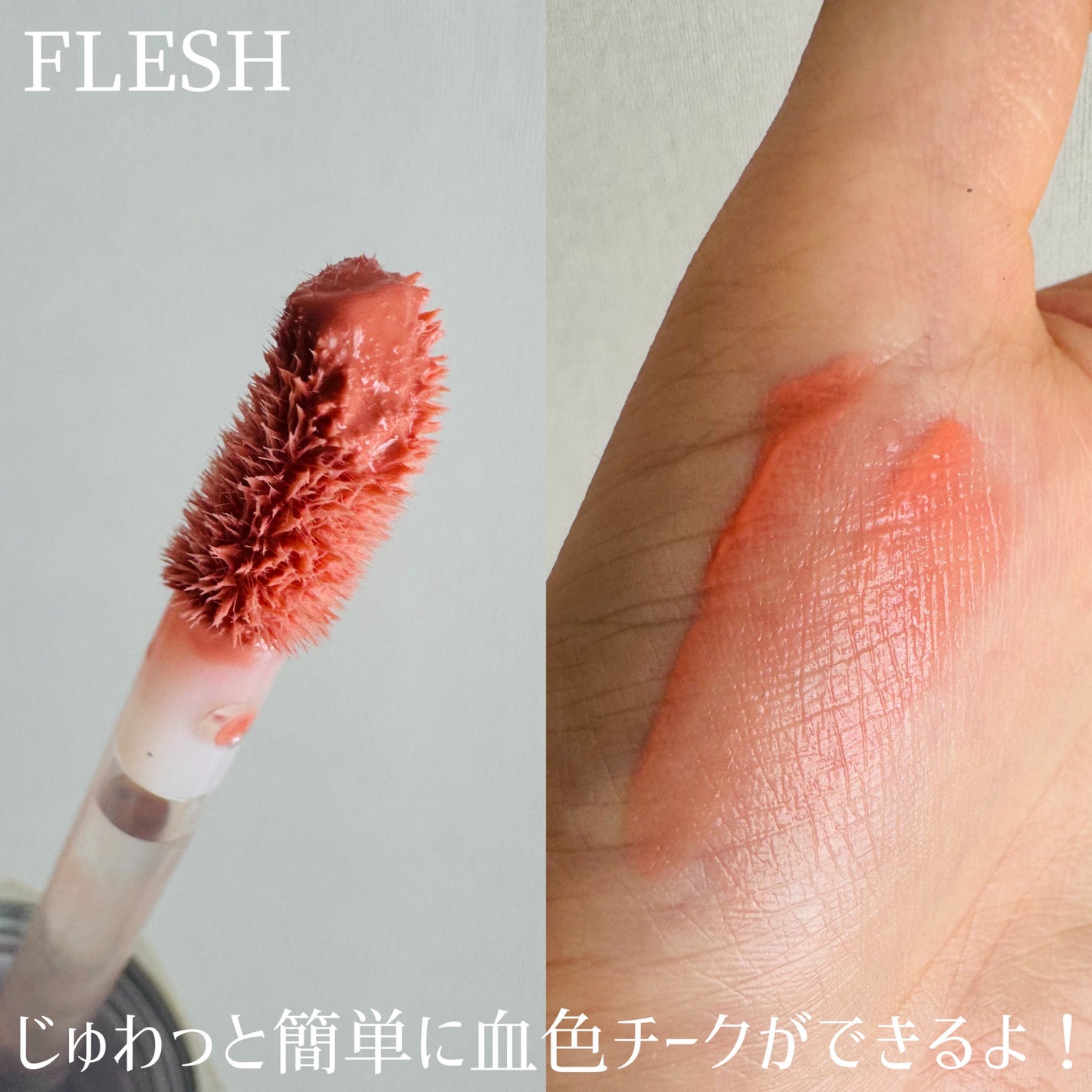 ペタルドロップリキッドブラッシャー/DEAR DAHLIA/リキッドチークを使ったクチコミ(2枚目)