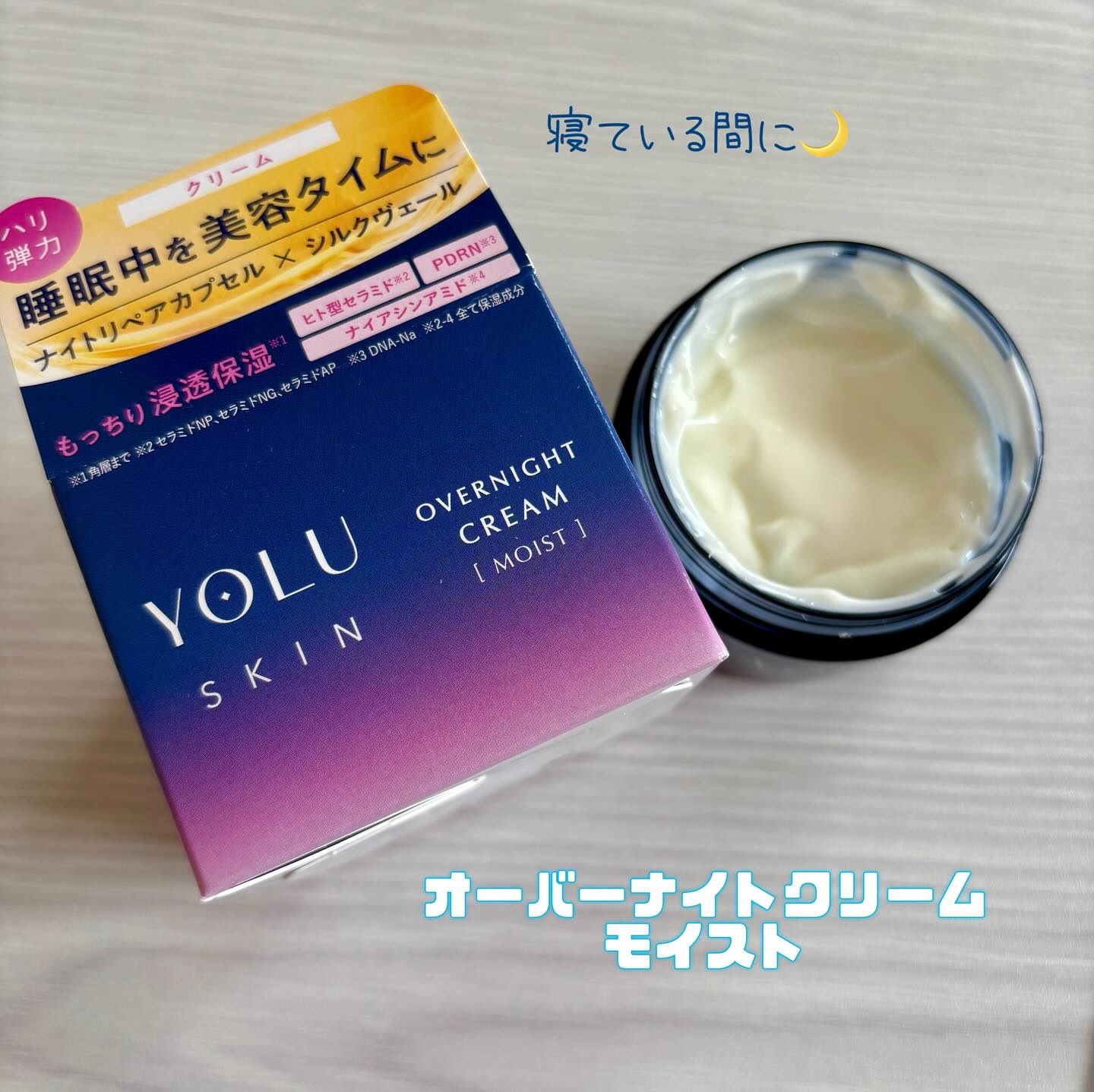ヨル スキン オーバーナイトクリーム モイスト/YOLU/フェイスクリームを使ったクチコミ（1枚目）