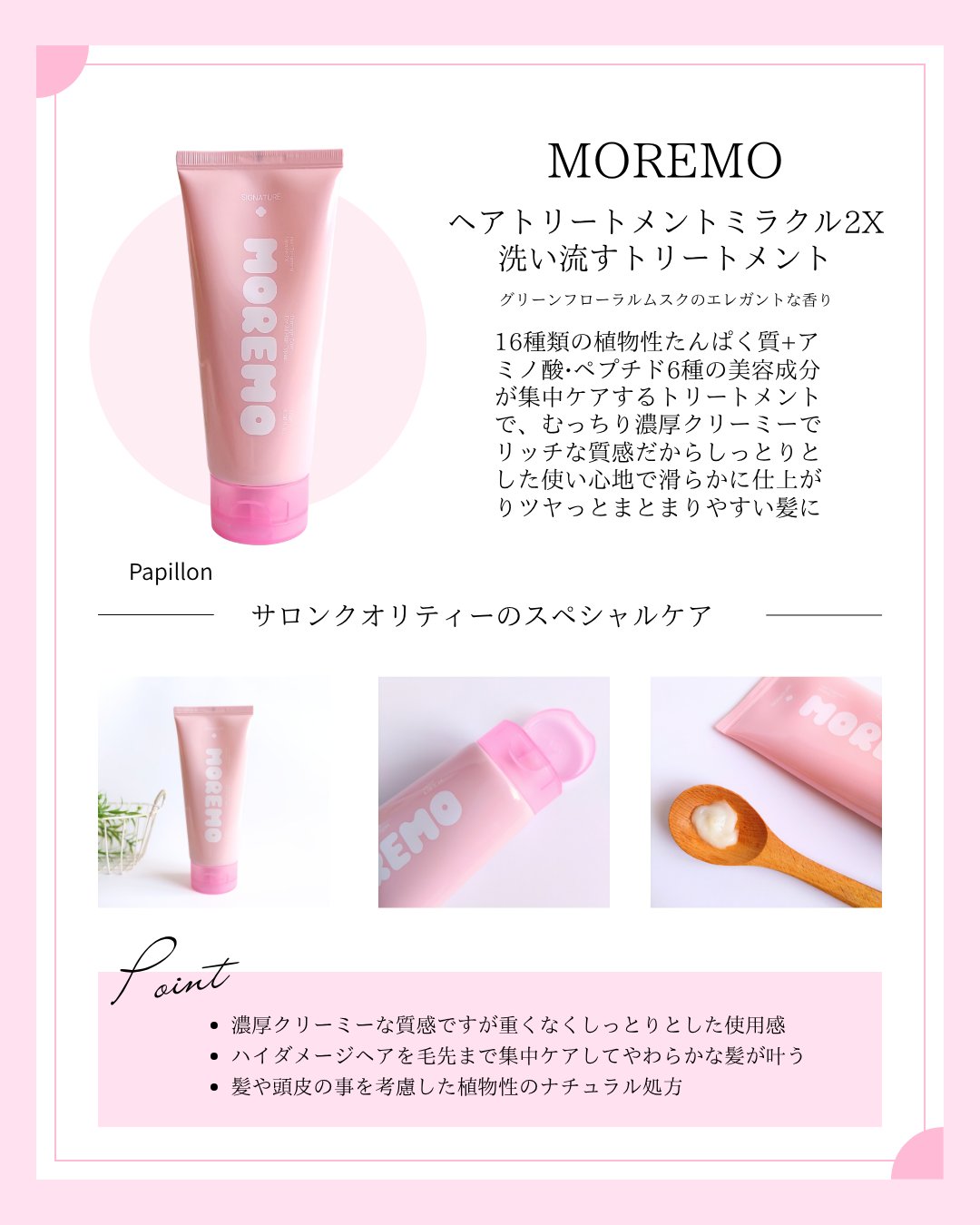 ウォータートリートメントミラクル10/moremo/洗い流すヘアトリートメントを使ったクチコミ（2枚目）