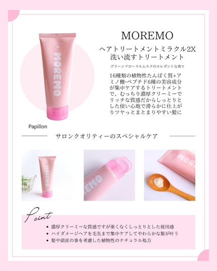 ウォータートリートメントミラクル10/moremo/洗い流すヘアトリートメントを使ったクチコミ(2枚目)