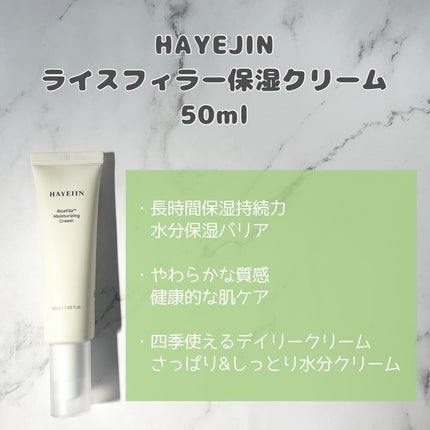 ライスピラー保湿クリーム/HAYEJIN/フェイスクリームを使ったクチコミ(2枚目)