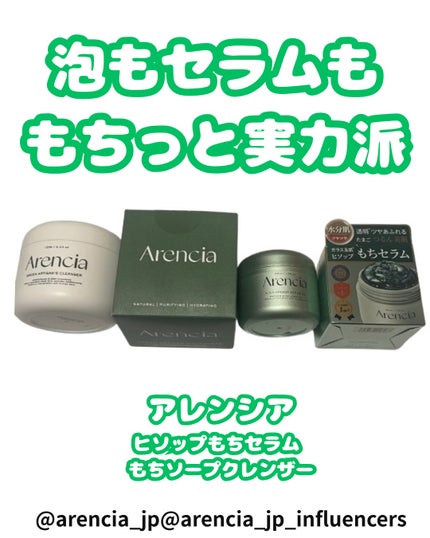アレンシアプレミアムもちソープ「グリーン」/アレンシア/その他洗顔料を使ったクチコミ(1枚目)
