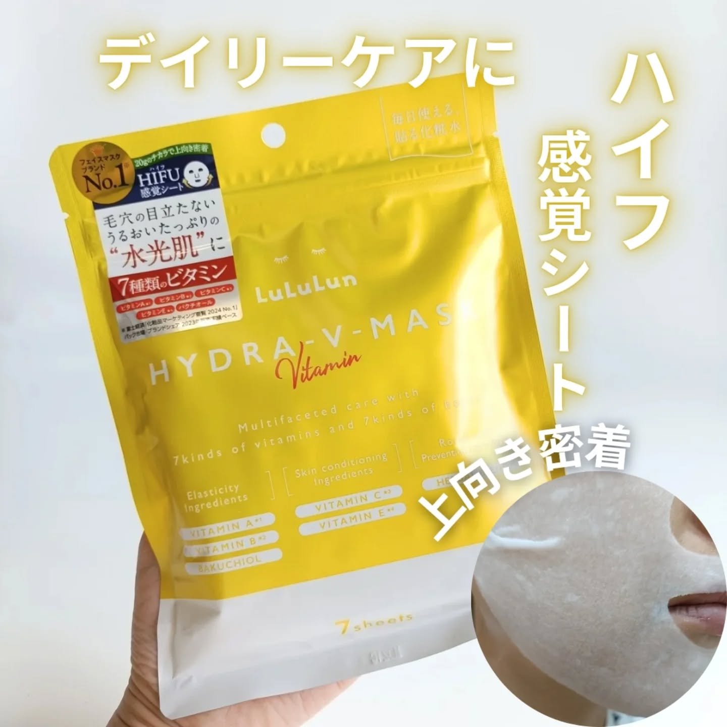 ルルルン ハイドラ V マスク/ルルルン/シートマスク・パックを使ったクチコミ（1枚目）