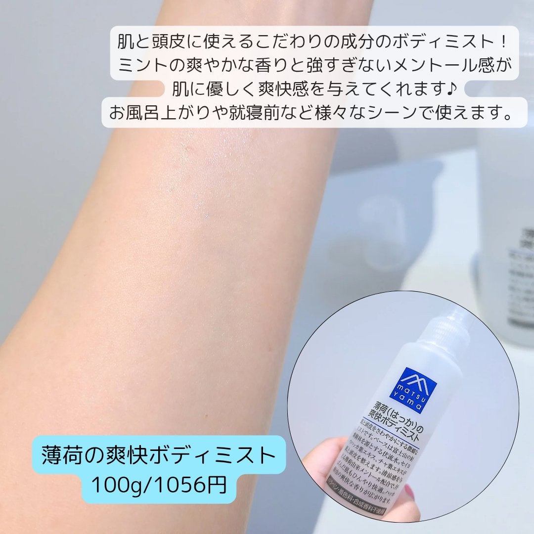 釜焚きせっけん薄荷(はっか)ボディソープ/Mマークシリーズ/ボディソープを使ったクチコミ(4枚目)