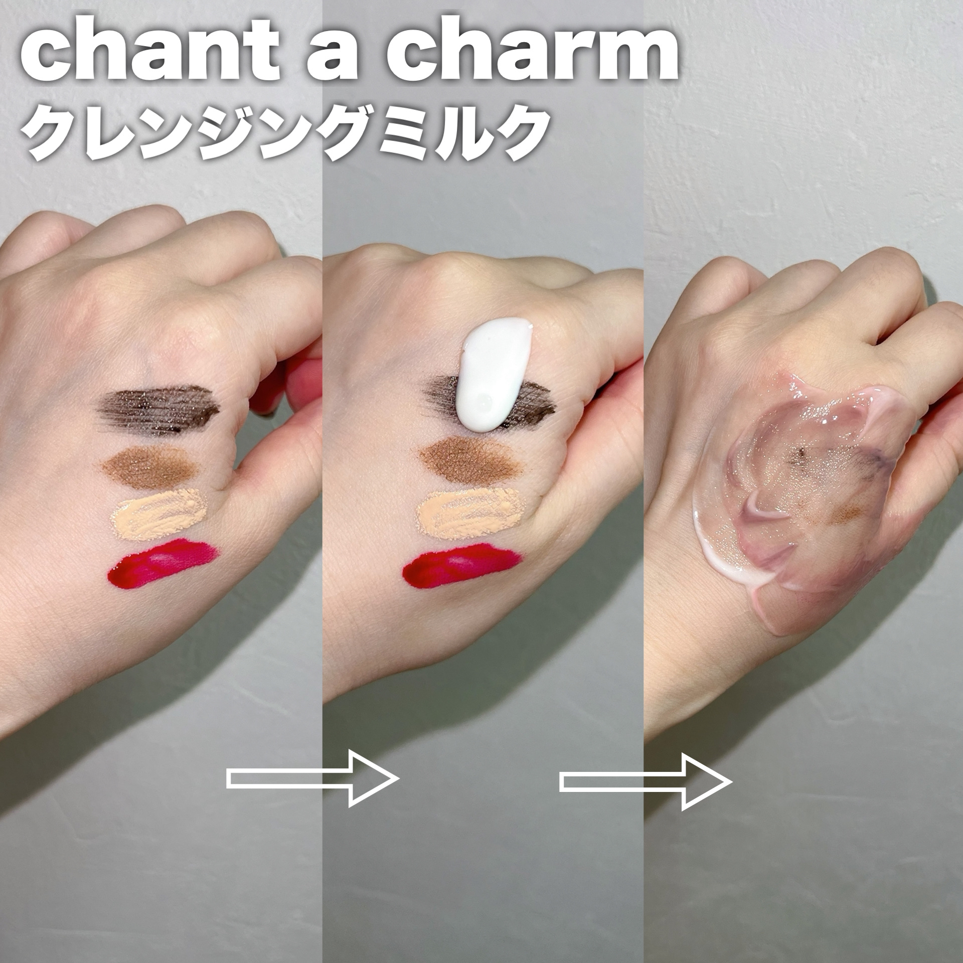 クレンジングミルク/chant a charm /ミルククレンジングを使ったクチコミ（3枚目）