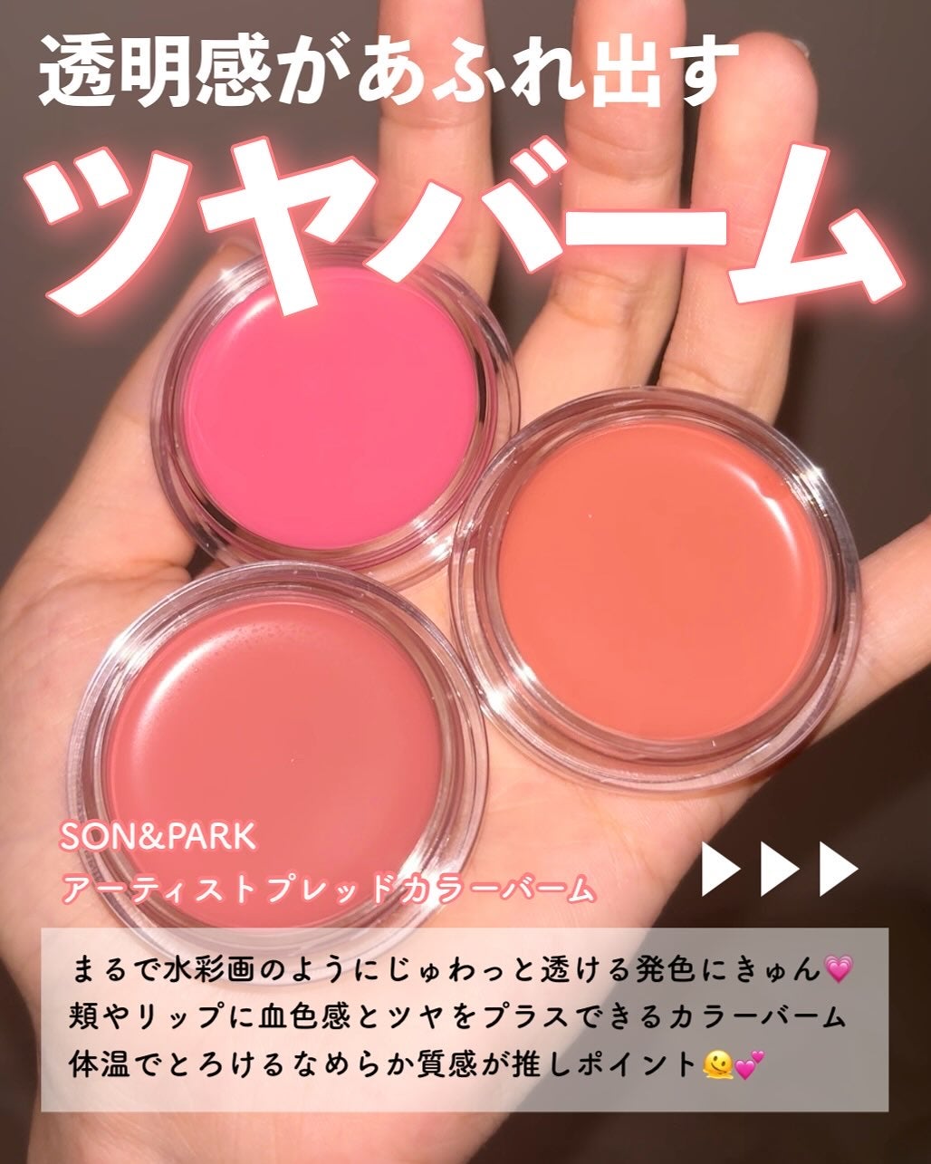 Arti Spread Color Balm/SON&PARK/リップグロスを使ったクチコミ(2枚目)