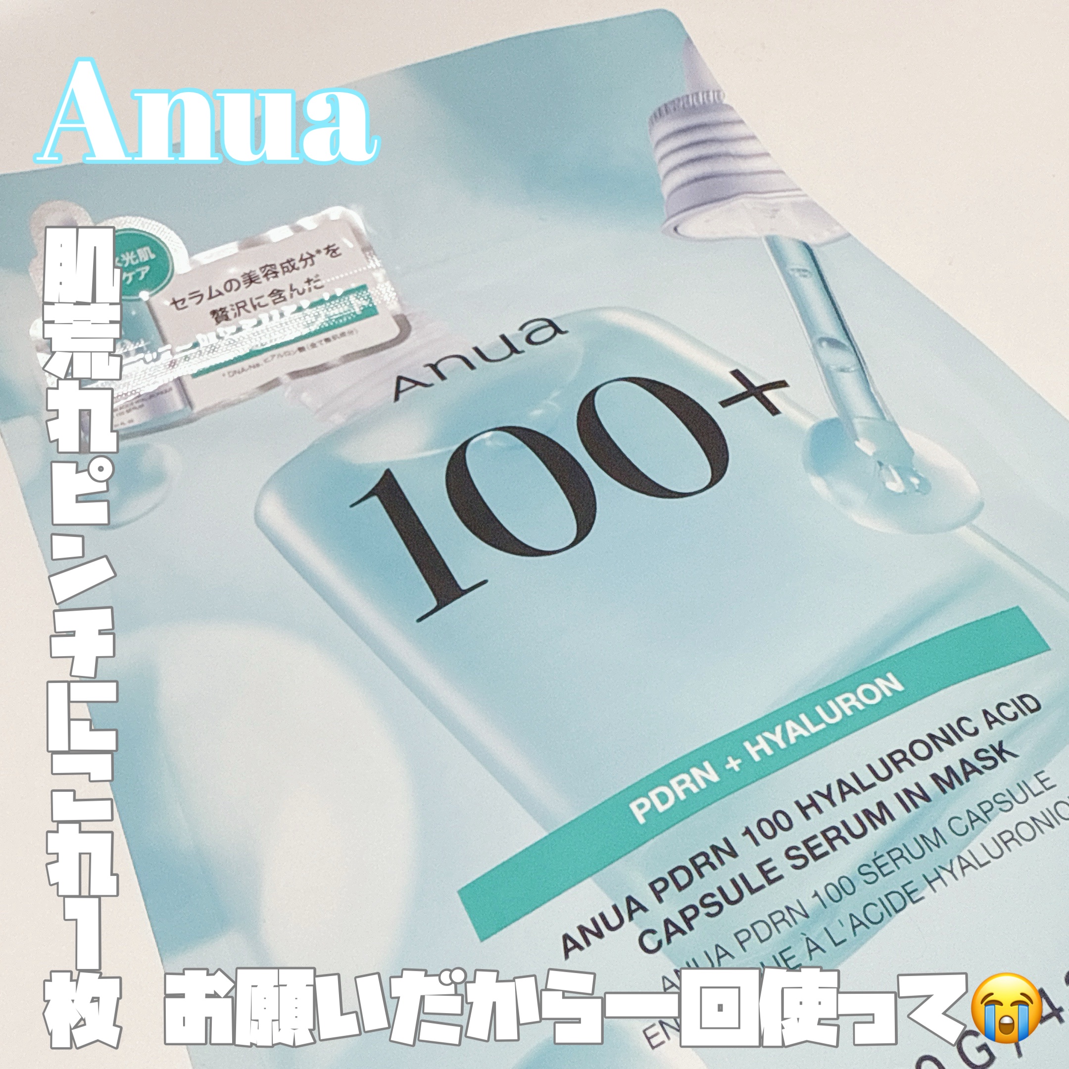 アヌアPHセラムインマスク/Anua/シートマスク・パックを使ったクチコミ（1枚目）