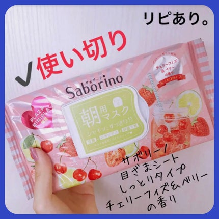 目ざまシート CB 20/サボリーノ/シートマスク・パックを使ったクチコミ(1枚目)