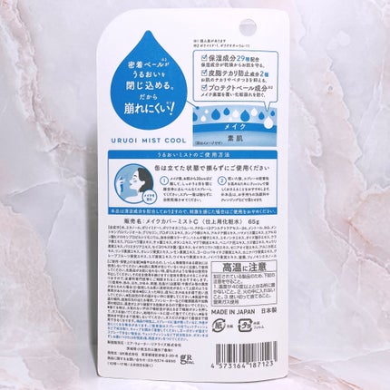 うるおいミスト クール+/MAKE COVER/ミスト状化粧水を使ったクチコミ(7枚目)