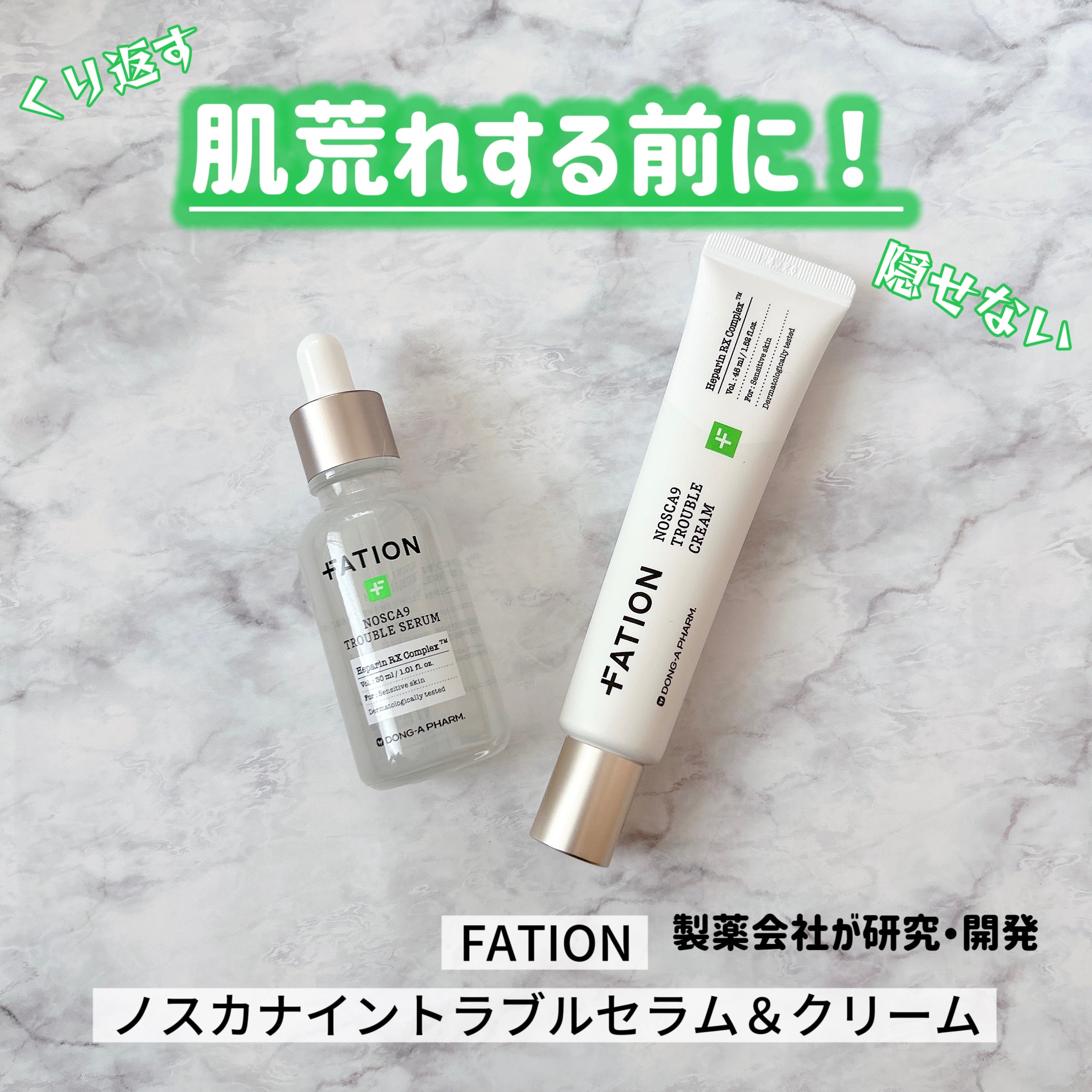 ノスカナイン トラブル セラム/FATION/美容液を使ったクチコミ（1枚目）