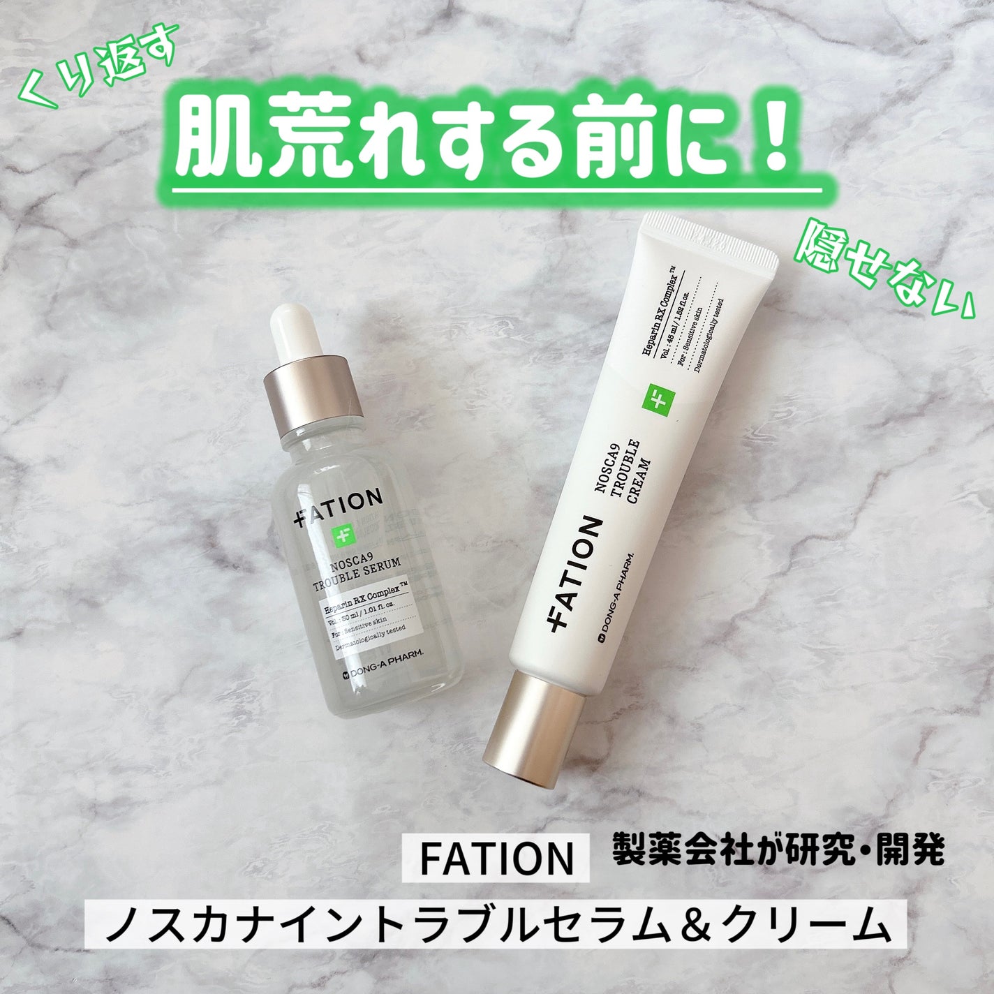 ノスカナイン トラブル セラム/FATION/美容液を使ったクチコミ(1枚目)