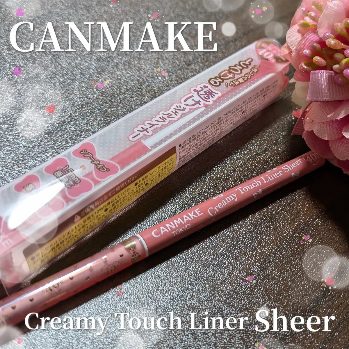 クリーミータッチライナー シアー/キャンメイク/ジェルアイライナーを使ったクチコミ（1枚目）
