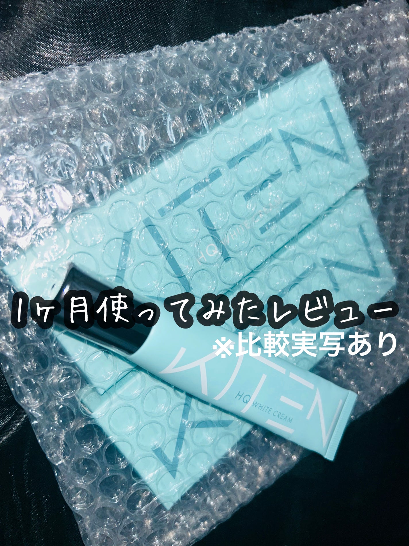 ハイドロキノンクリーム6%/KITEN/フェイスクリームを使ったクチコミ(1枚目)