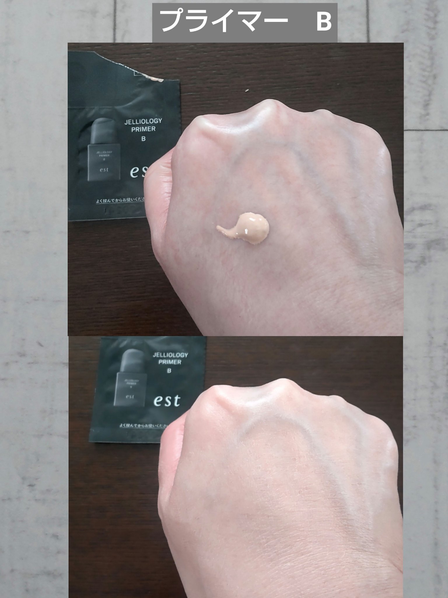 エスト ジェリオロジー プライマー M/est/化粧下地を使ったクチコミ（2枚目）