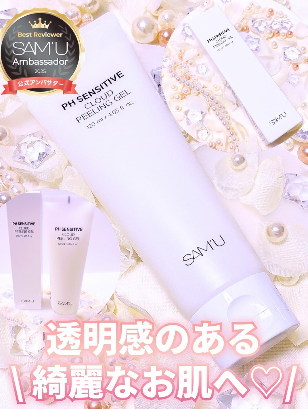 PHセンシティブクラウドピーリングジェル/SAM'U/ピーリングを使ったクチコミ（3枚目）