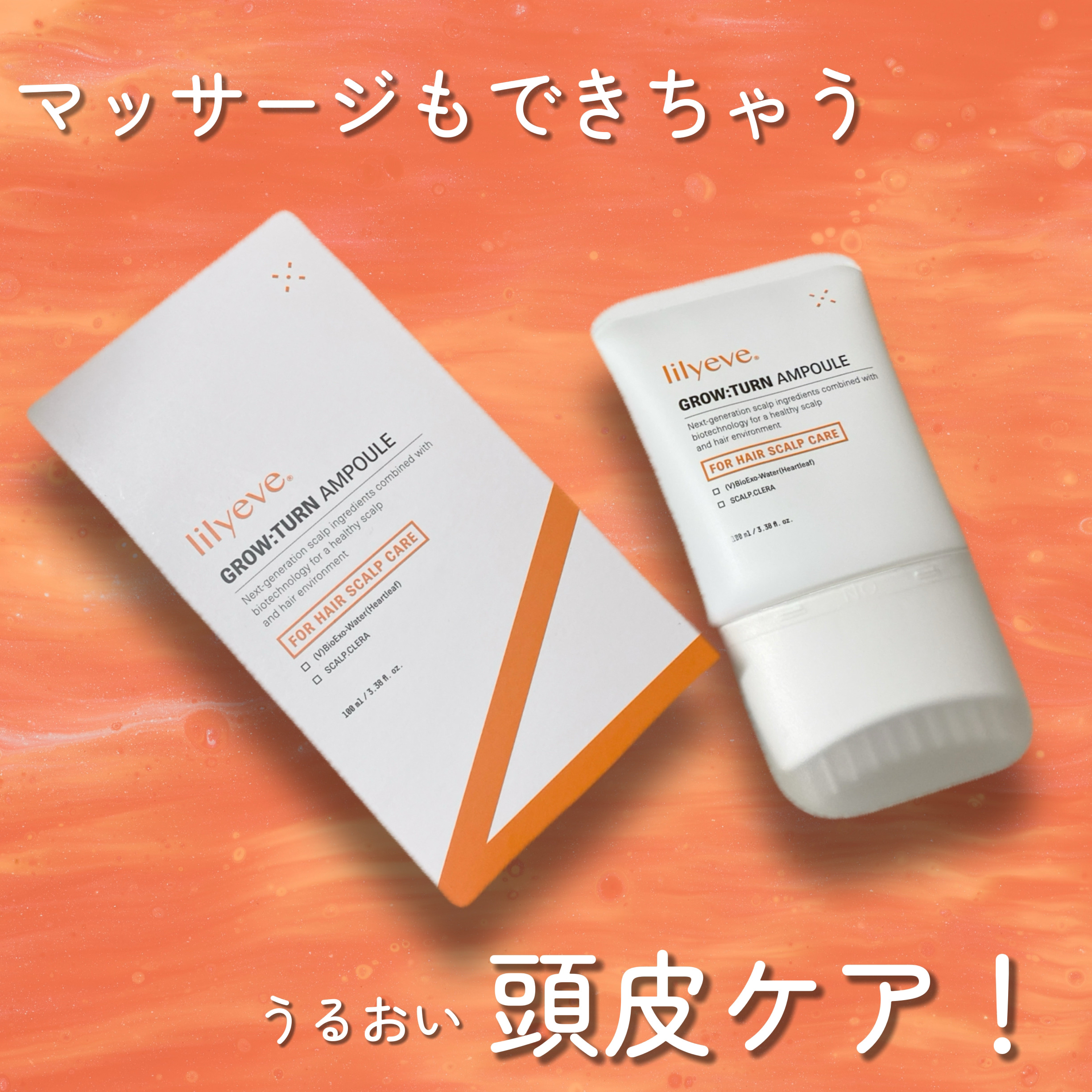 グローターン 100ml/リリーイブ/頭皮ローションを使ったクチコミ（1枚目）