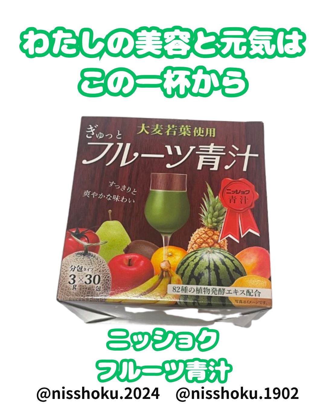 ぎゅっとフルーツ青汁/ニッショク/青汁を使ったクチコミ（1枚目）